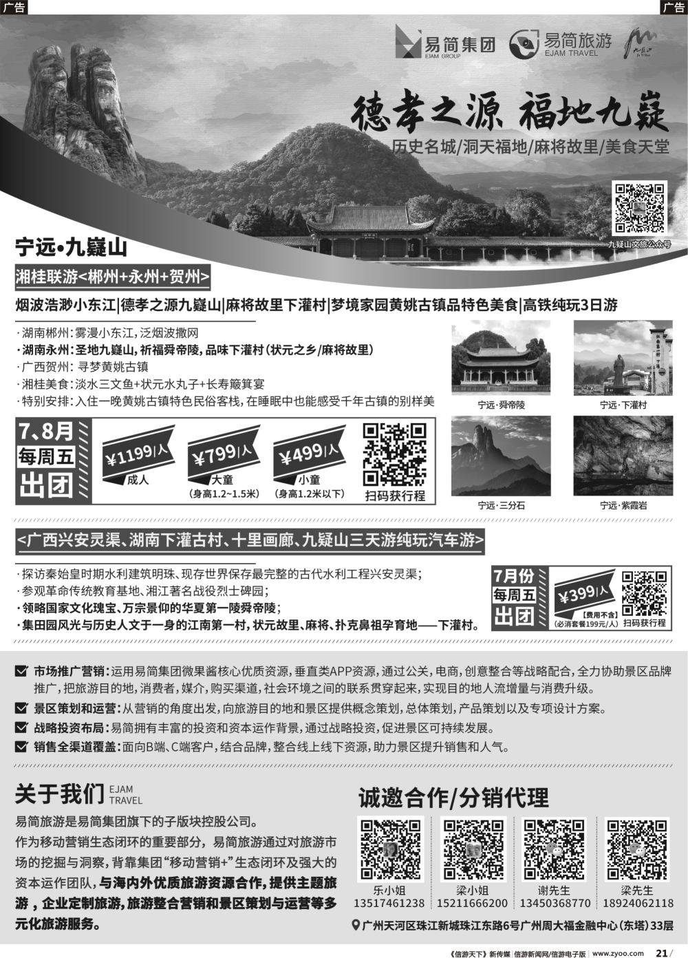 b021 易简旅游--景区策划运营（诚邀合作同行代理）