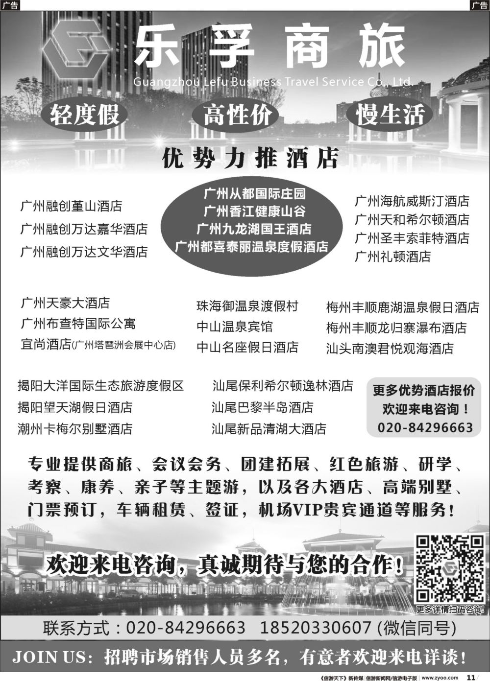 r011 乐孚商旅——红色旅游、会议会务、团建拓展、酒店预订