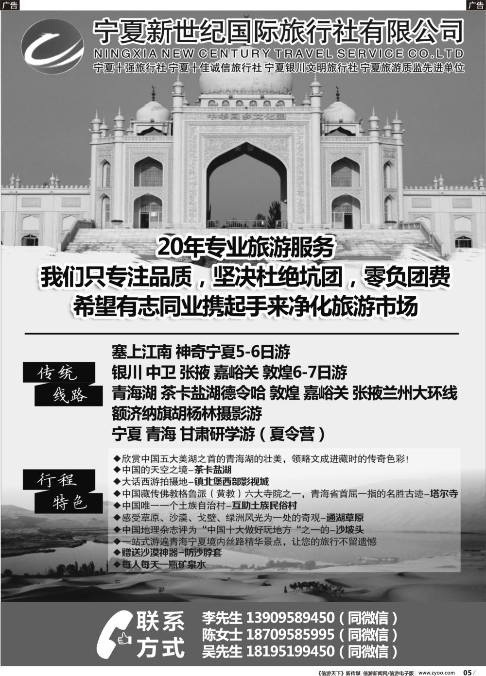 b005 宁夏新世纪国际旅行社