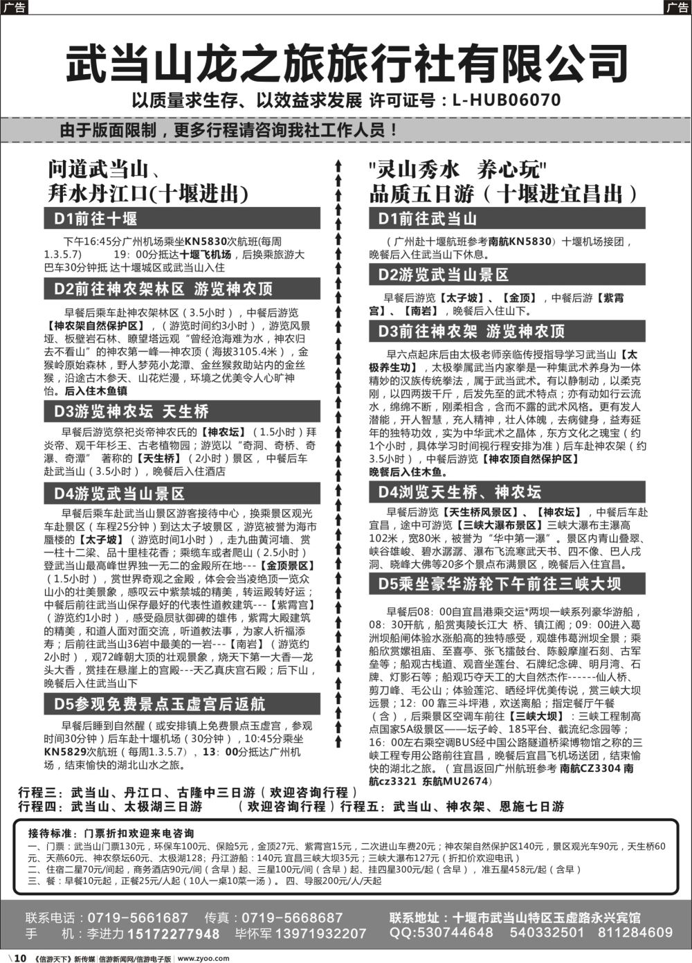b010 武当山龙之旅旅行社