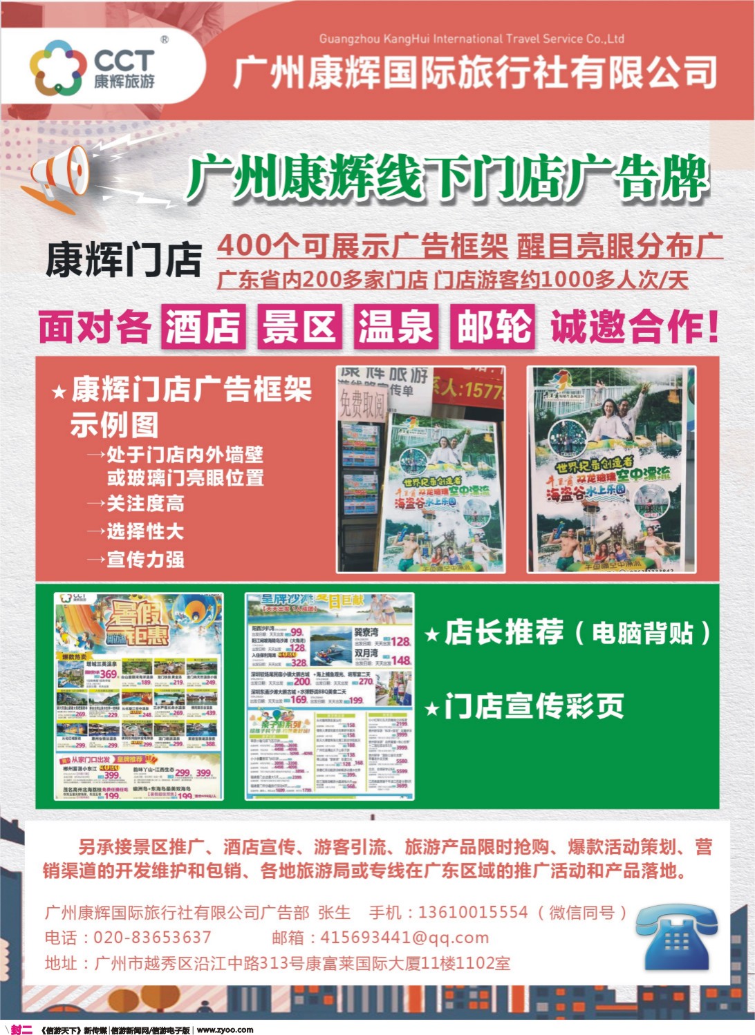 彩r封二 广州康辉广告部