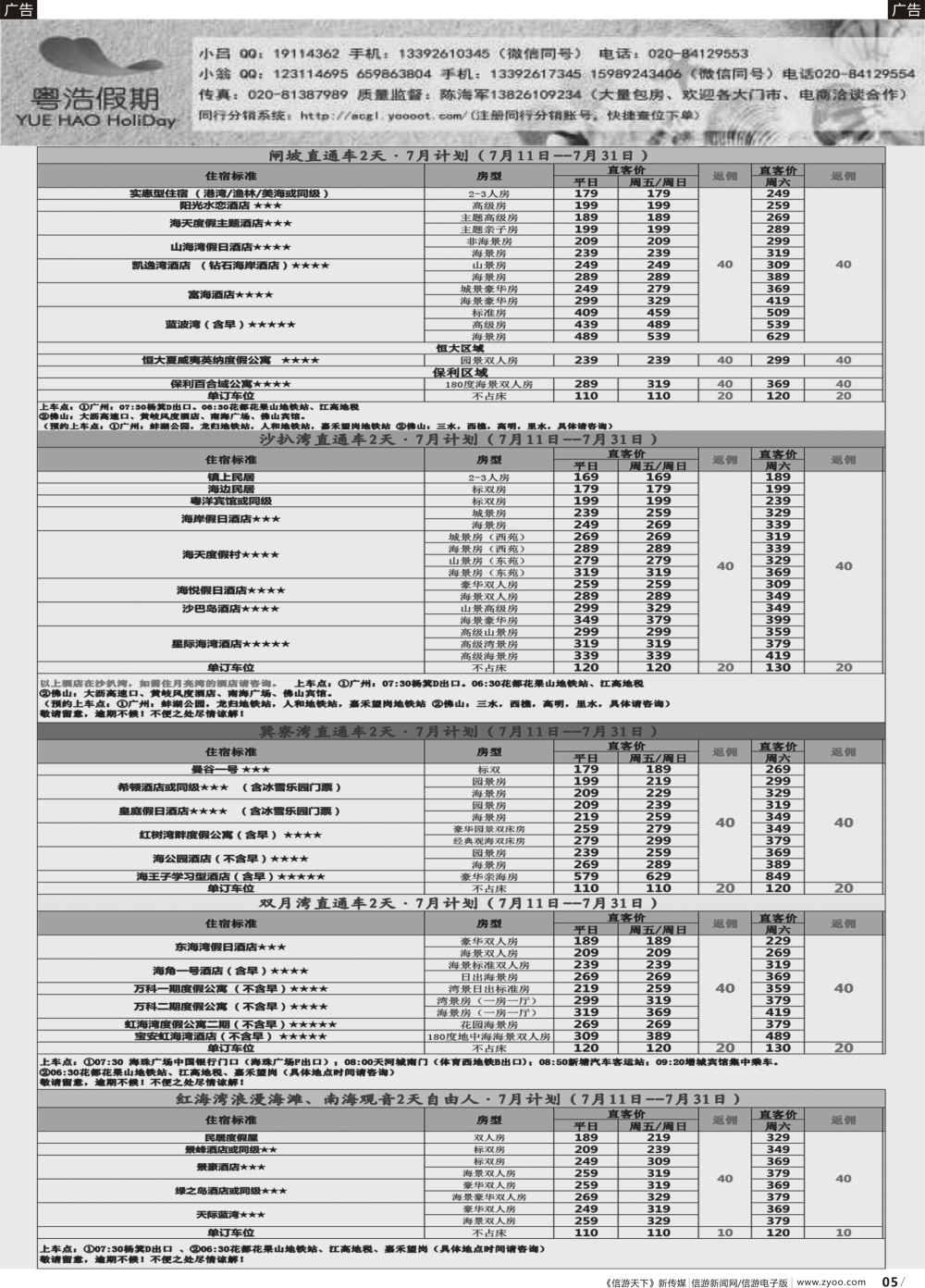 r005 粤浩假期——直通车同行计划（广东黑白对开）2