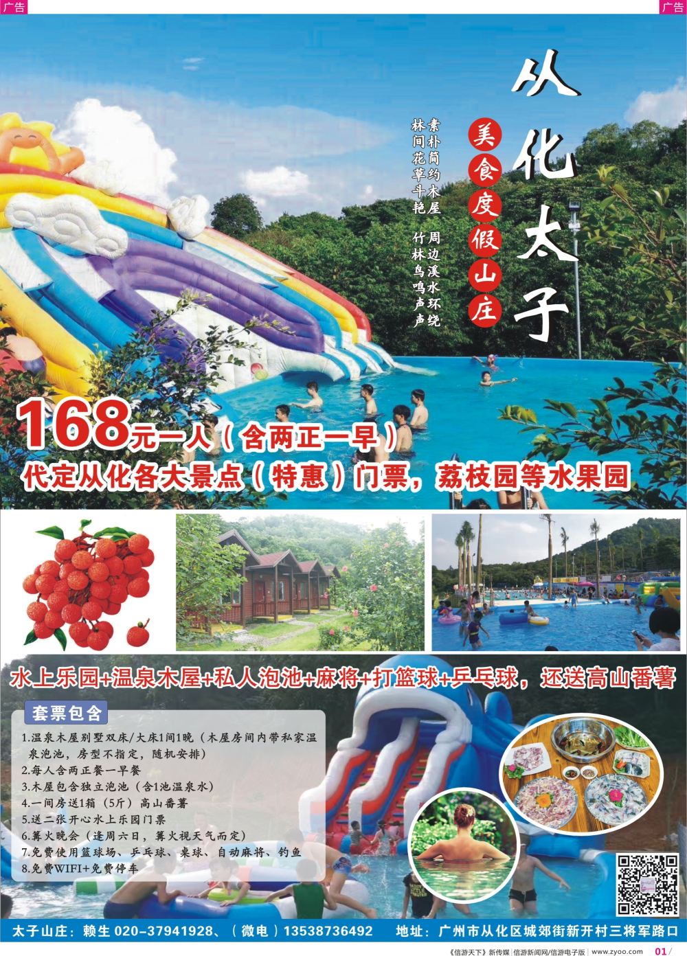 彩r001 从化太子山庄：“清”“静”“闲”—远离都市尘嚣（彩色）