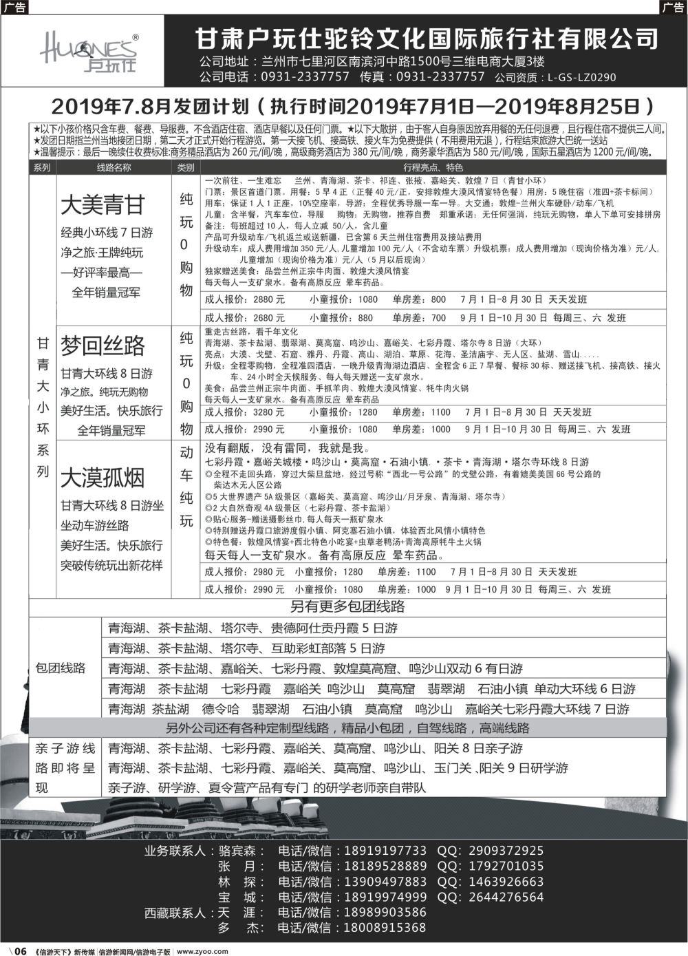 b006 甘青一手地接