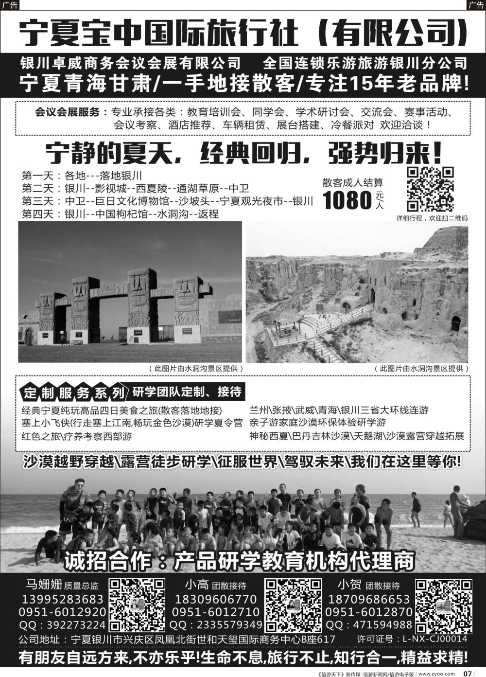 b007 宁夏宝中国际旅行社●银川卓威会议会展有限公司（广东，深港，大华北）黑白