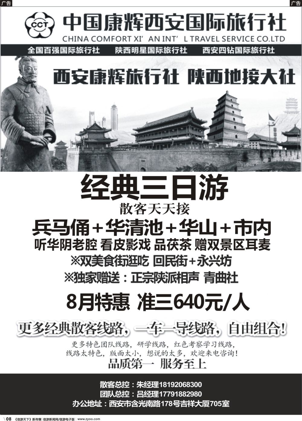 b008 西安康辉国际旅行社-陕西全线地接