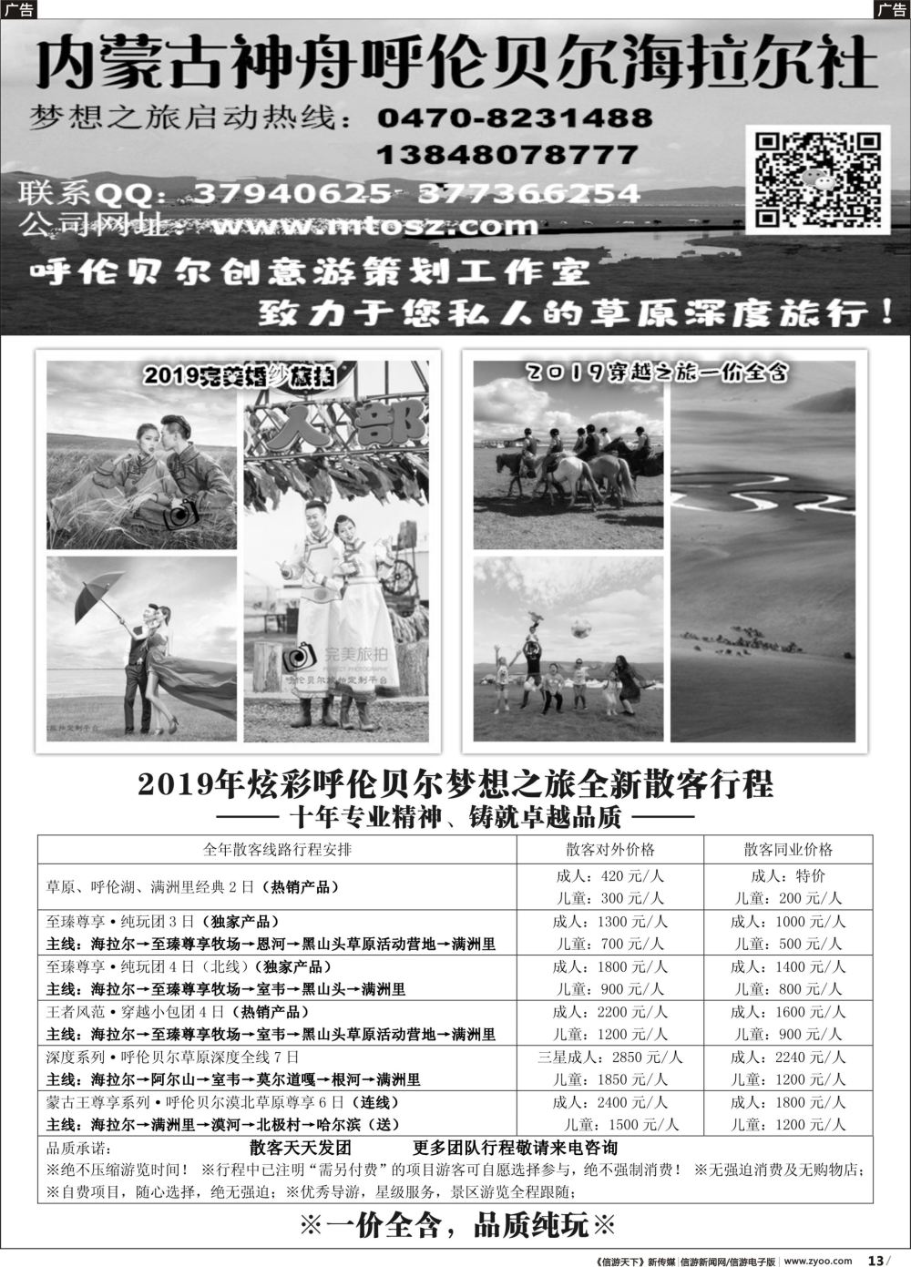 b013 呼伦贝尔神舟旅行社～梦想之旅（一价全含）