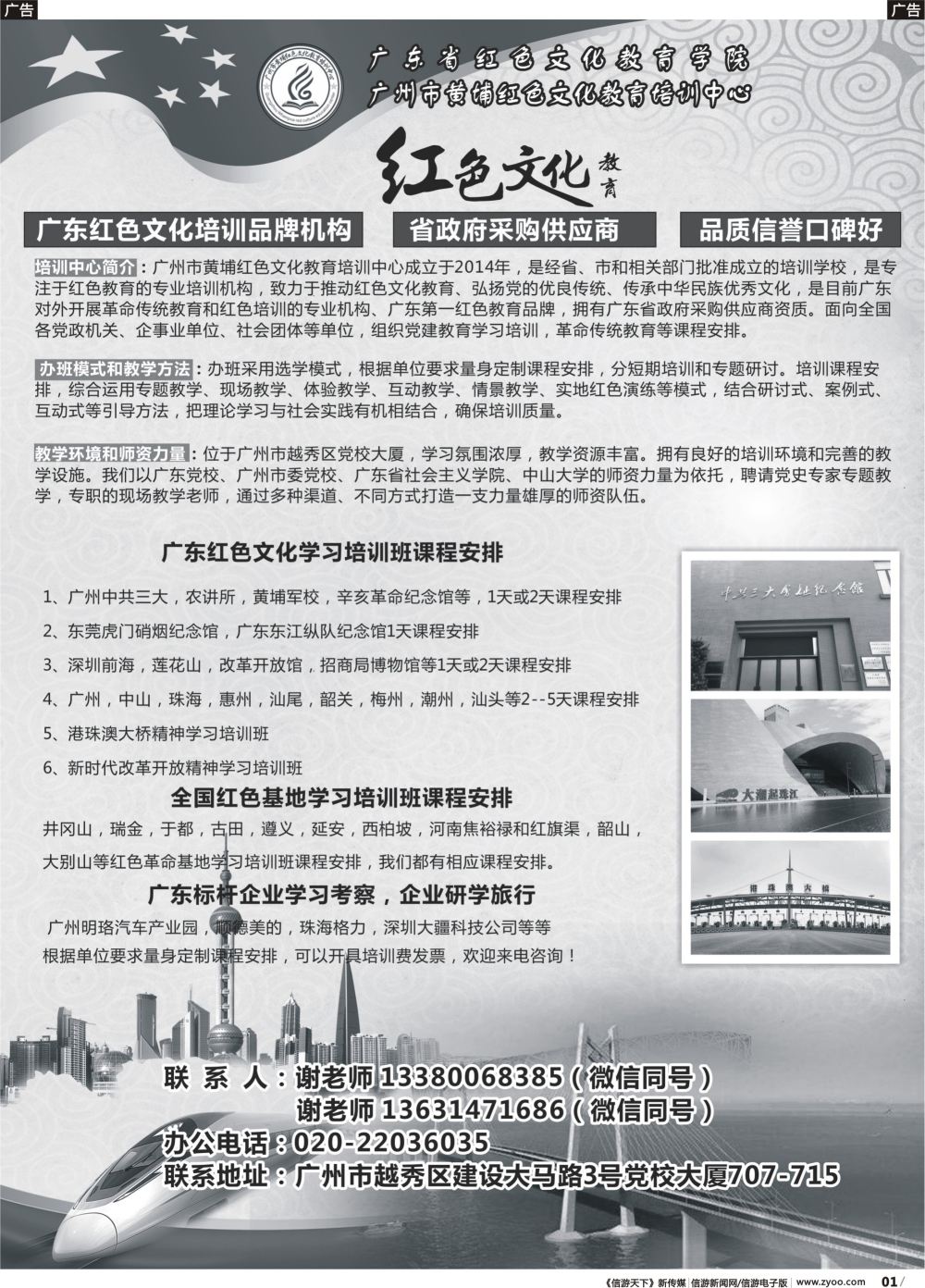 b001 红色文化教育培训品牌