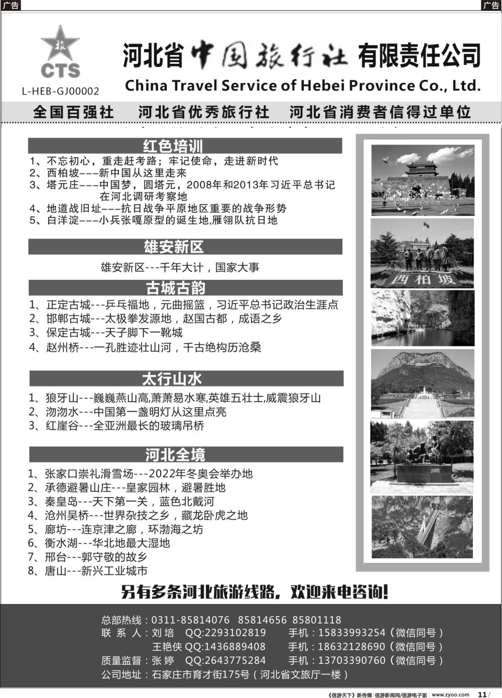b011 西柏坡专业地接、红色培训—河北省中国旅行社