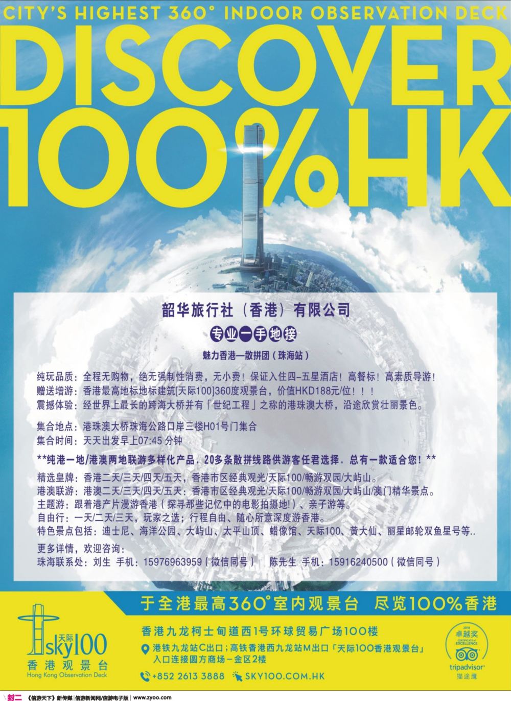 彩r封二 韶华假期系列港澳产品