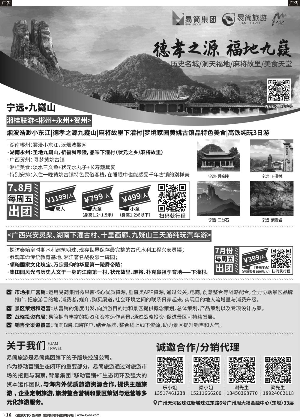 b016 易简旅游--景区策划运营（诚邀合作同行代理）