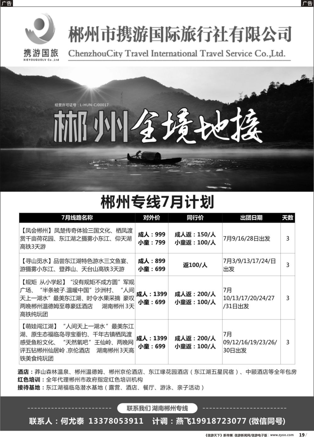 b019 郴州全境地接（红色培训）-郴州携游国际旅行社