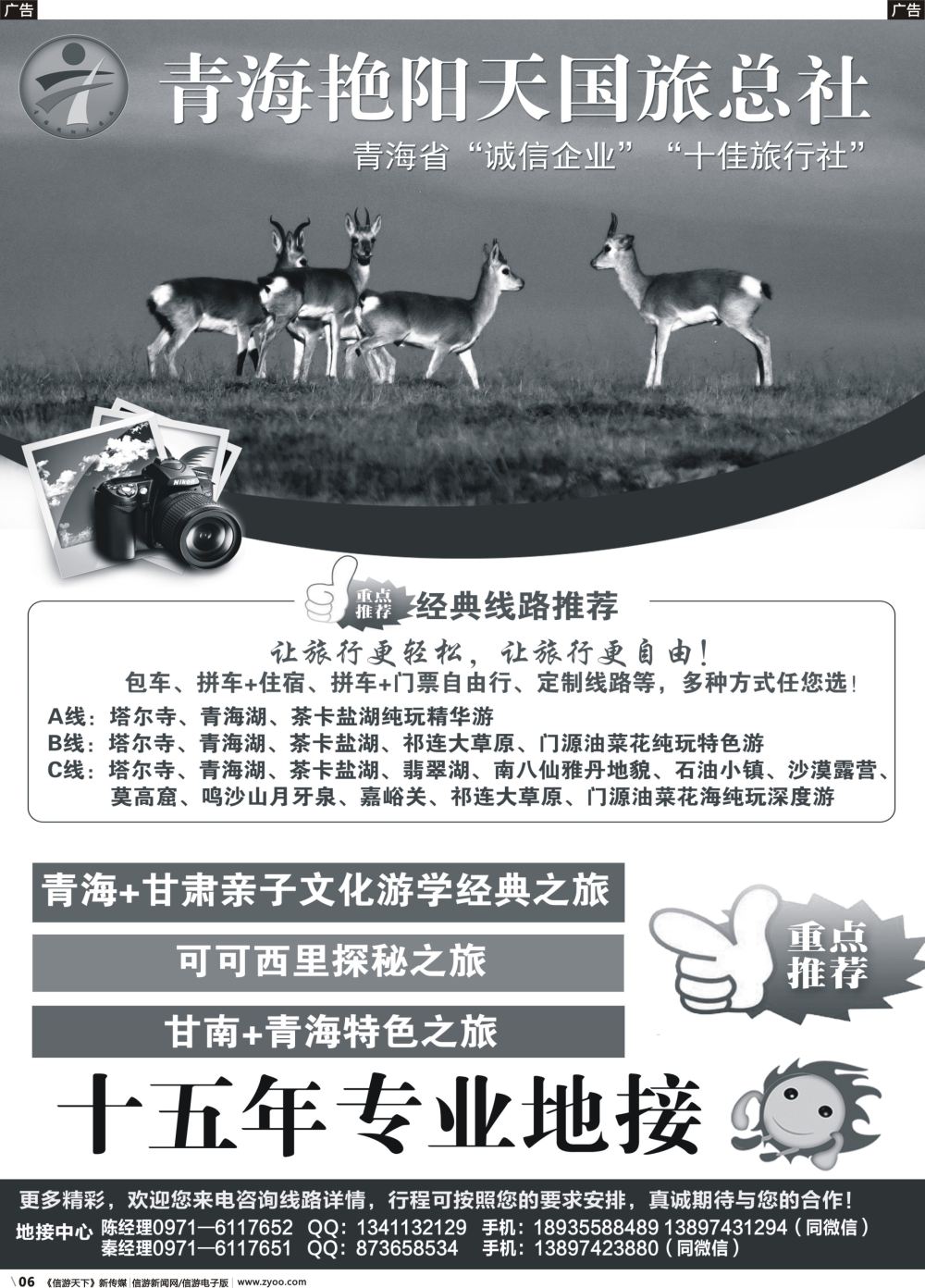 b006 青海艳阳天国际旅行社有限公司