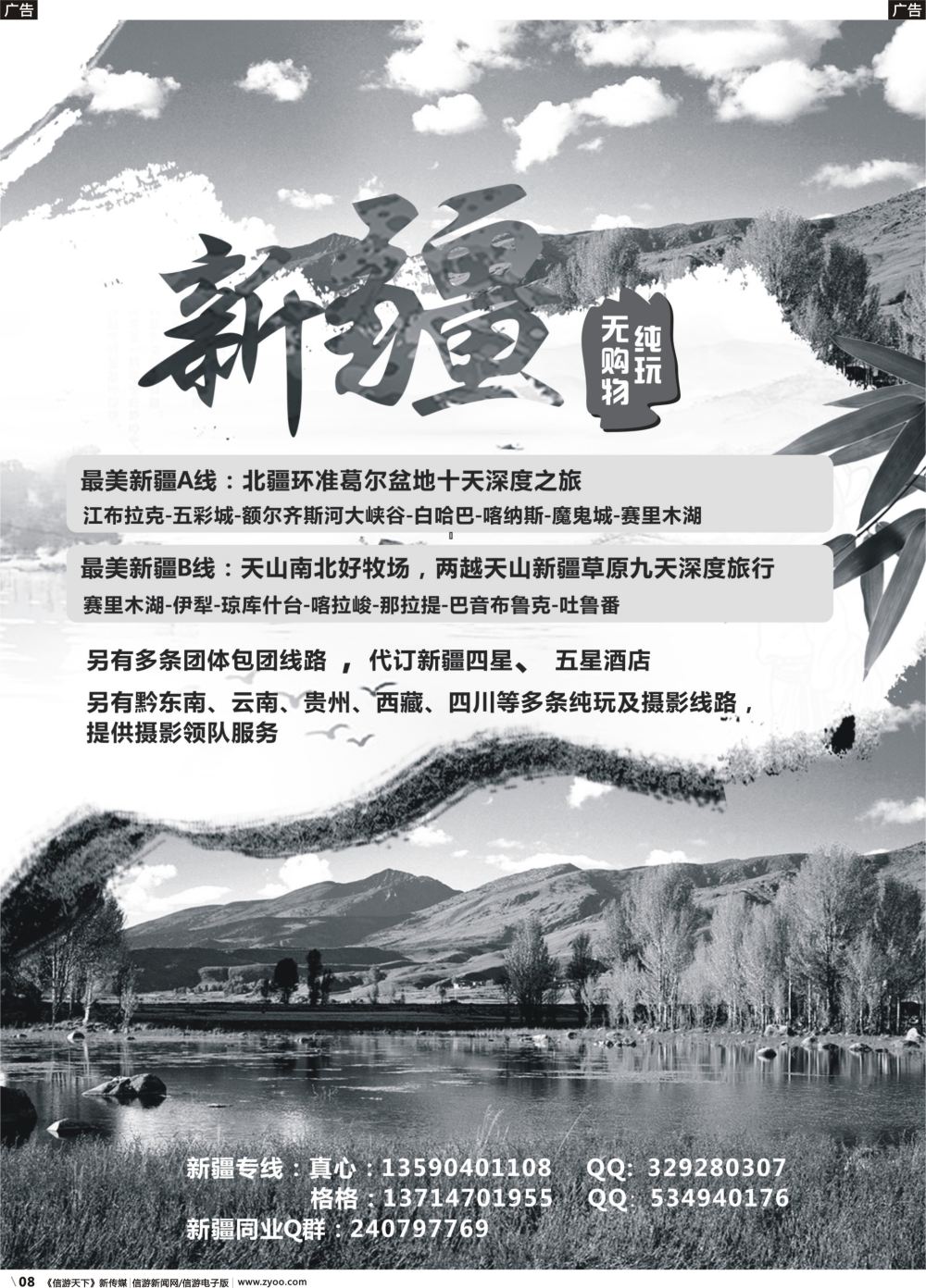 b008 新疆纯玩专线
