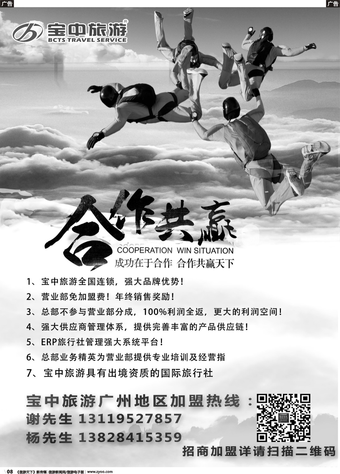 r008 宝中旅游诚邀加盟合作