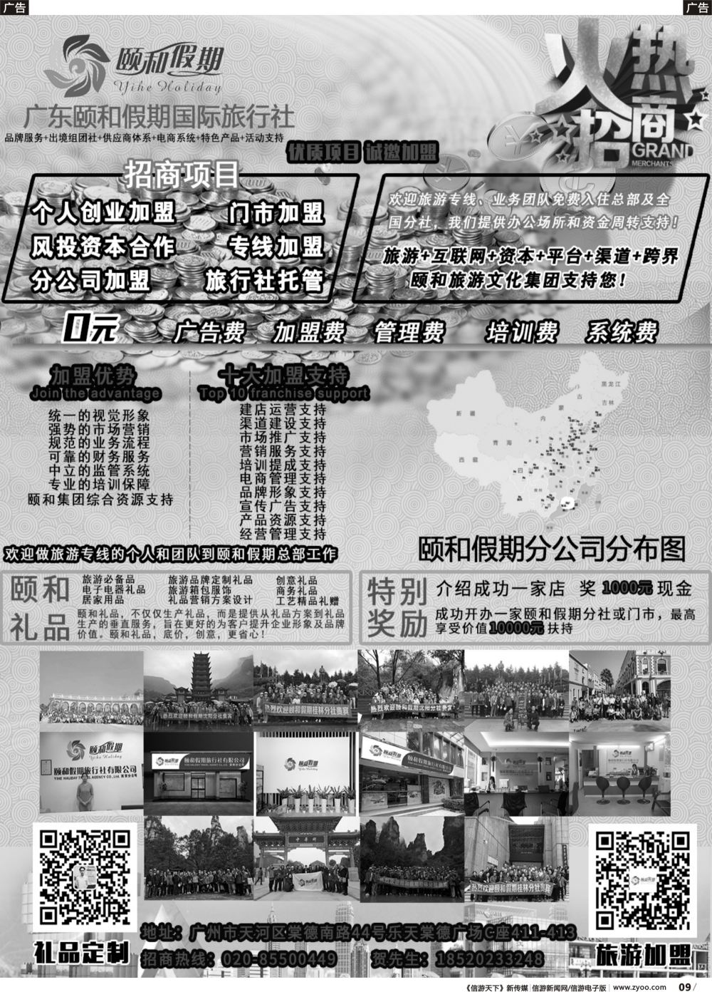 r009 广东颐和假期诚招加盟（深港，广东，