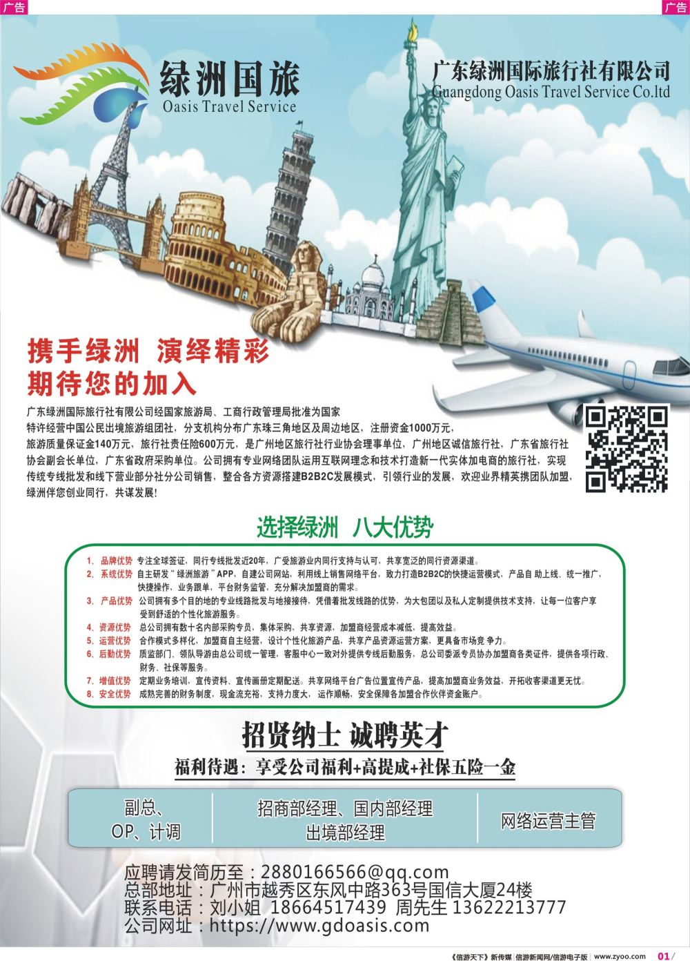 彩r001 绿洲国旅招聘