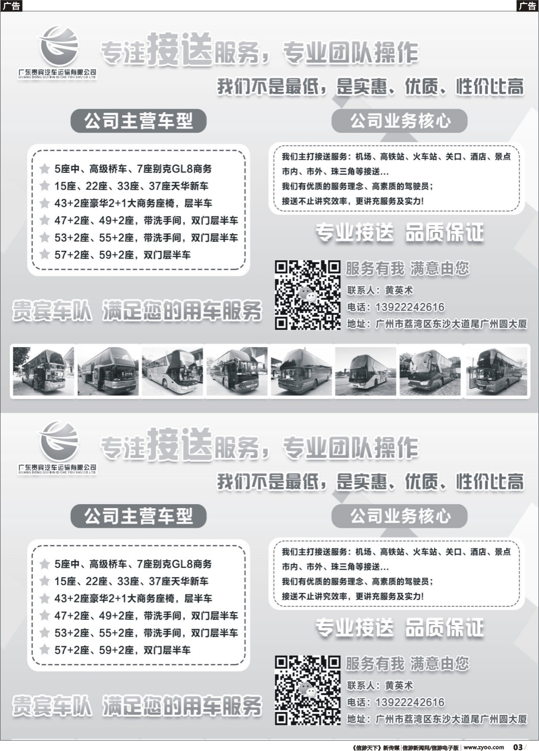 r003 广州珠三角车队业务