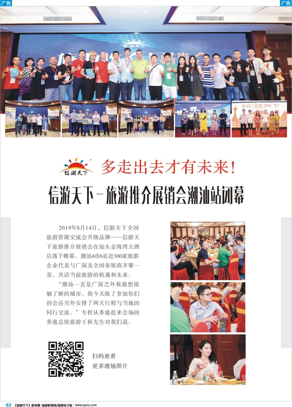 彩b002 信游天下旅游展会汕头站报道1
