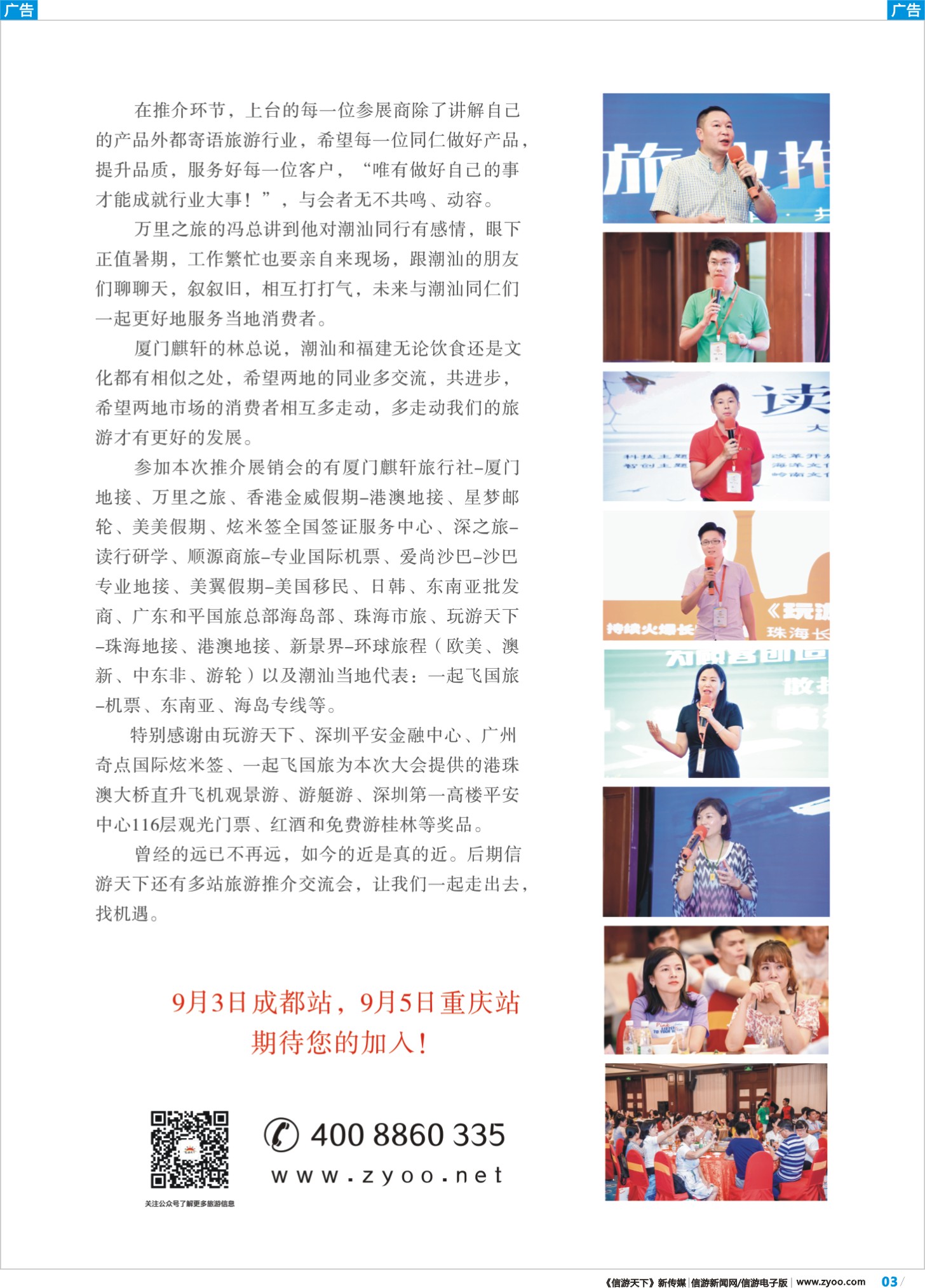 彩b003 信游天下旅游展会汕头站报道1