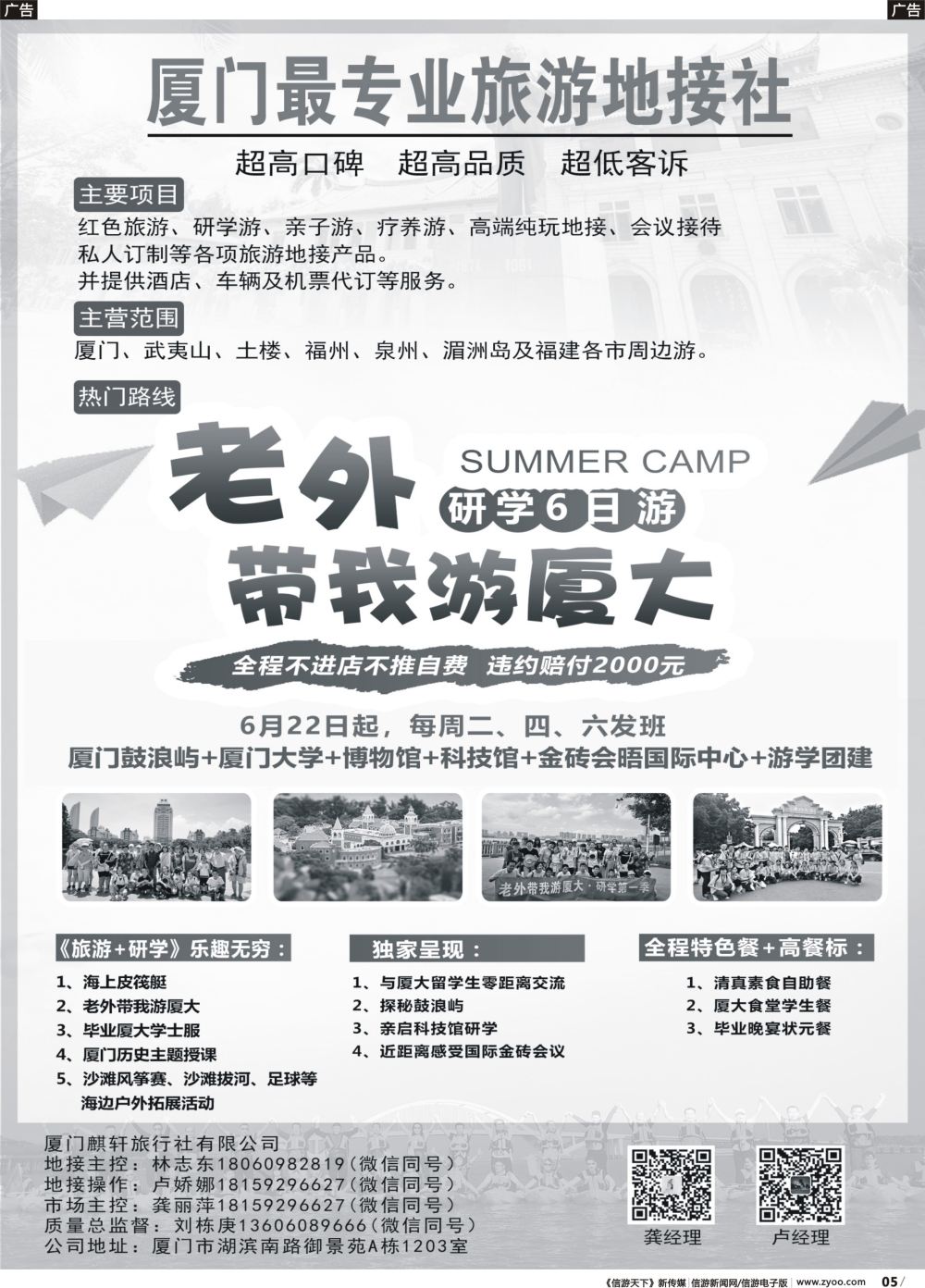 b005 厦门最专业的旅游地接社