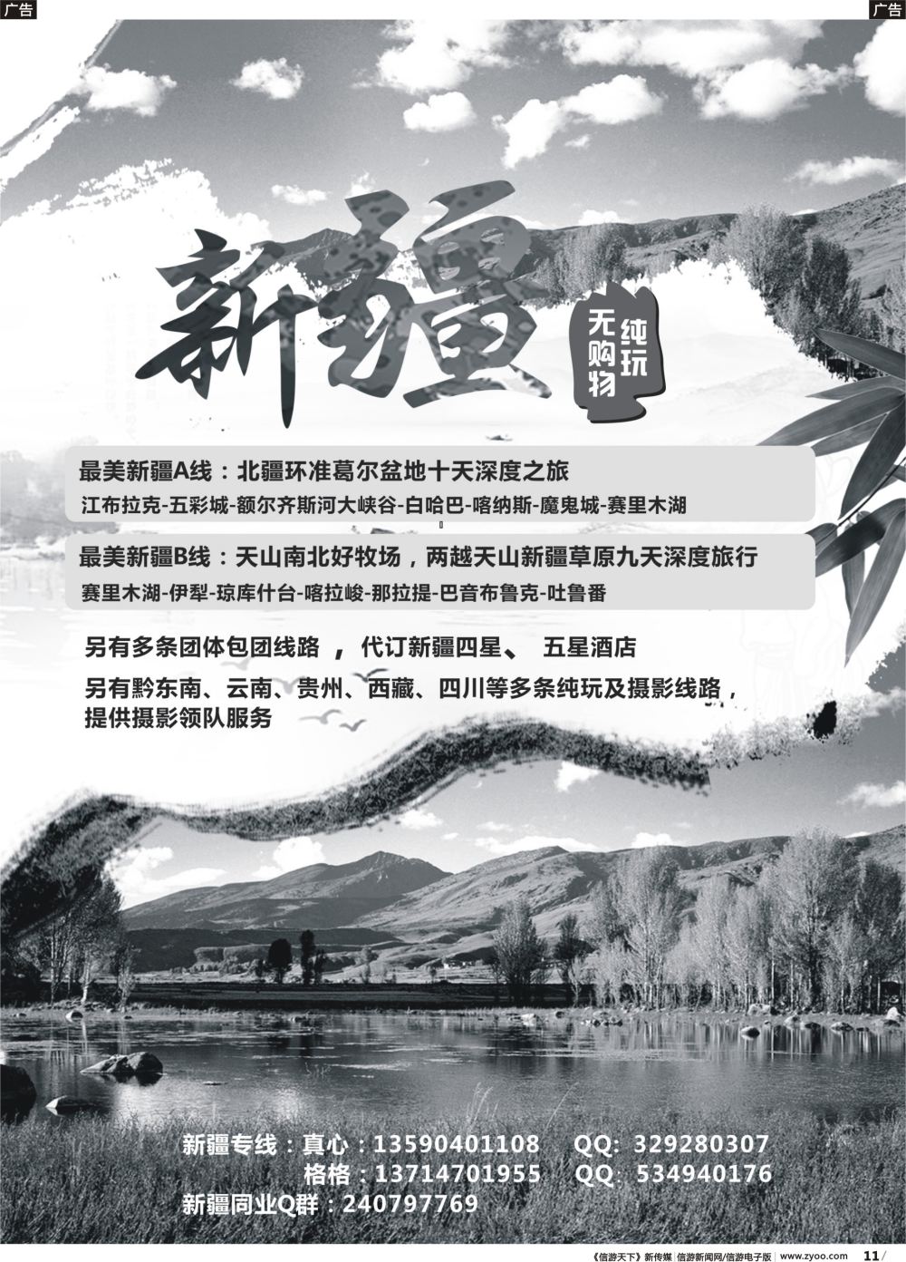 b011 新疆纯玩专线
