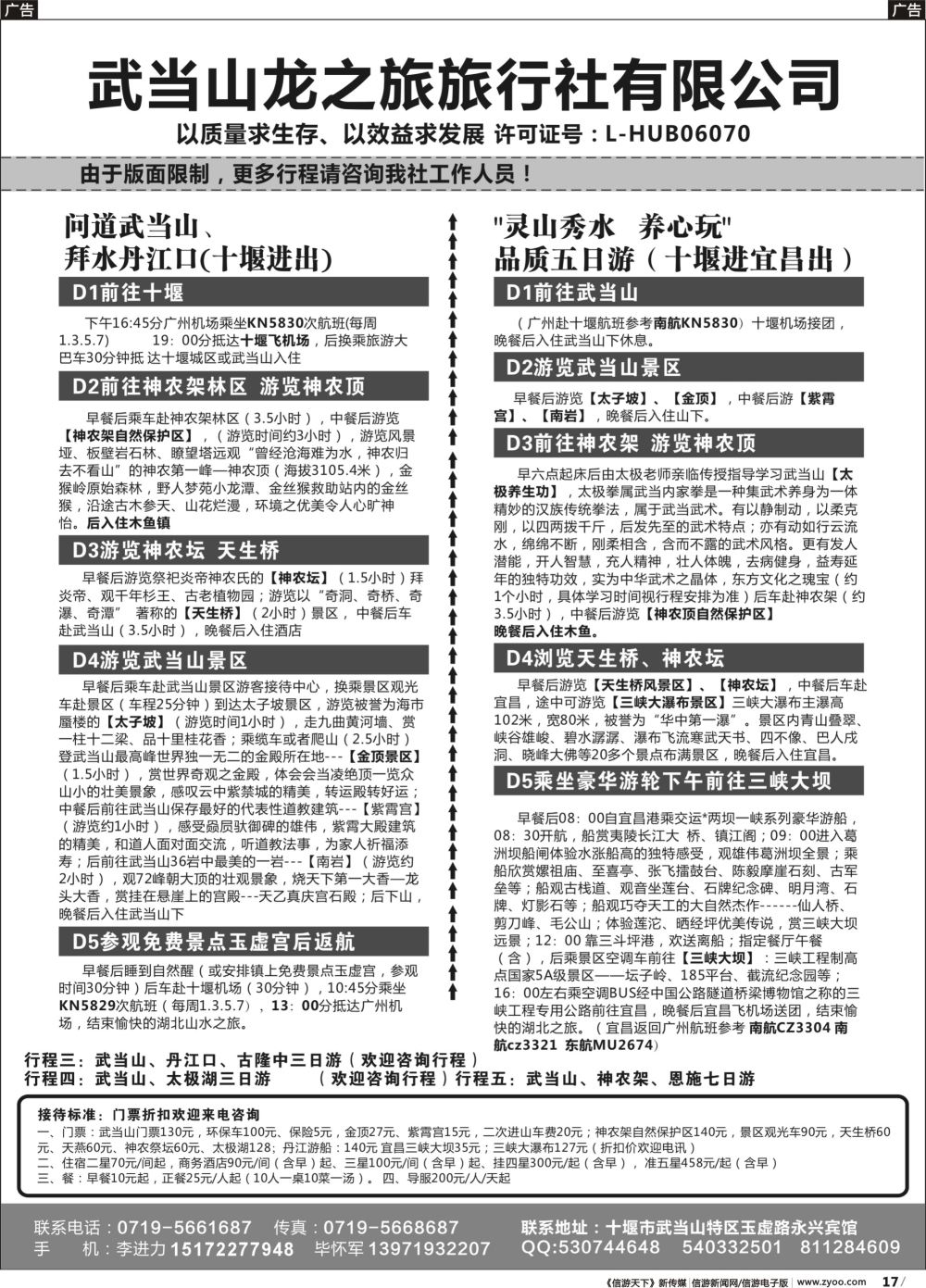 b017 武当山龙之旅旅行社