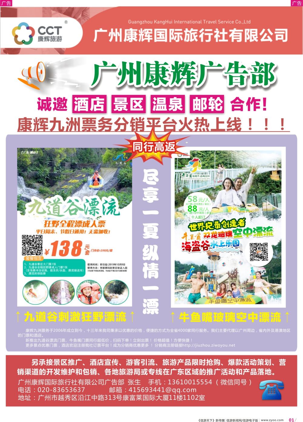 彩r001 广州康辉广告部（广东彩色）