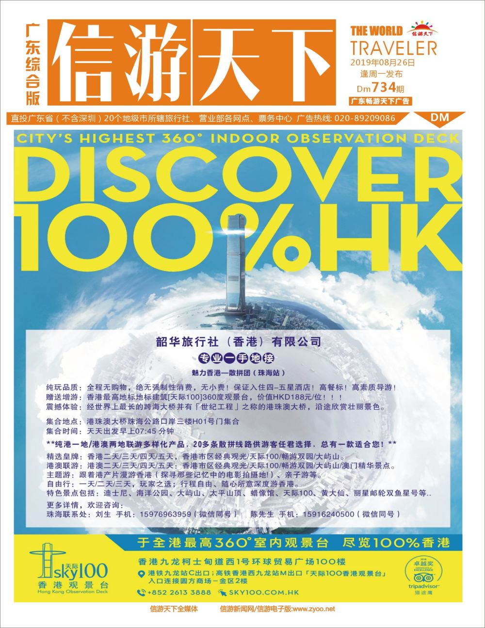 彩r封面 韶华假期系列港澳产品