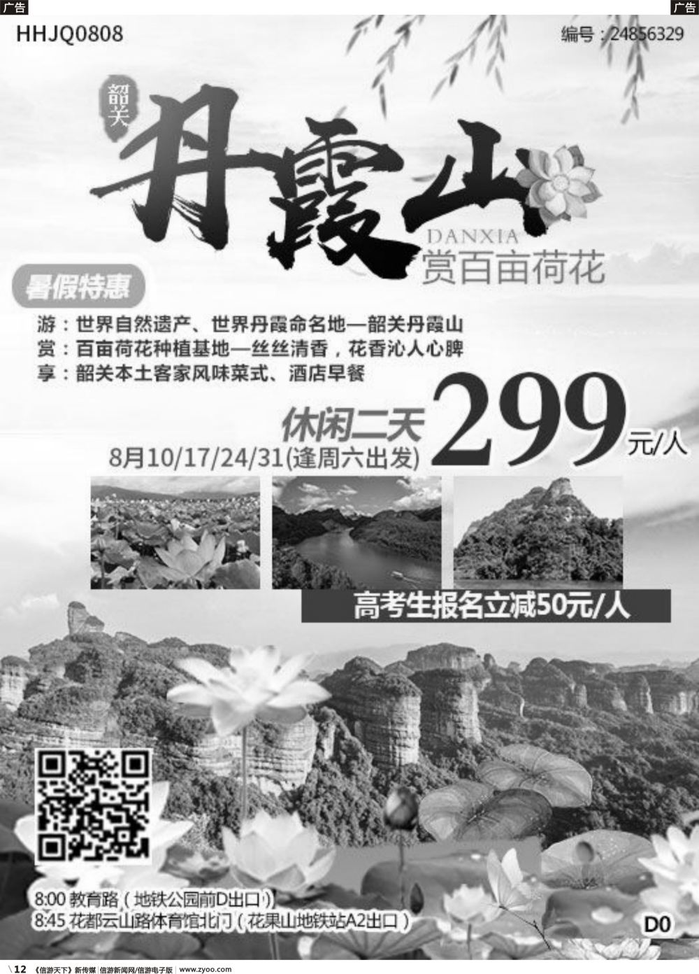 r012 华海假期