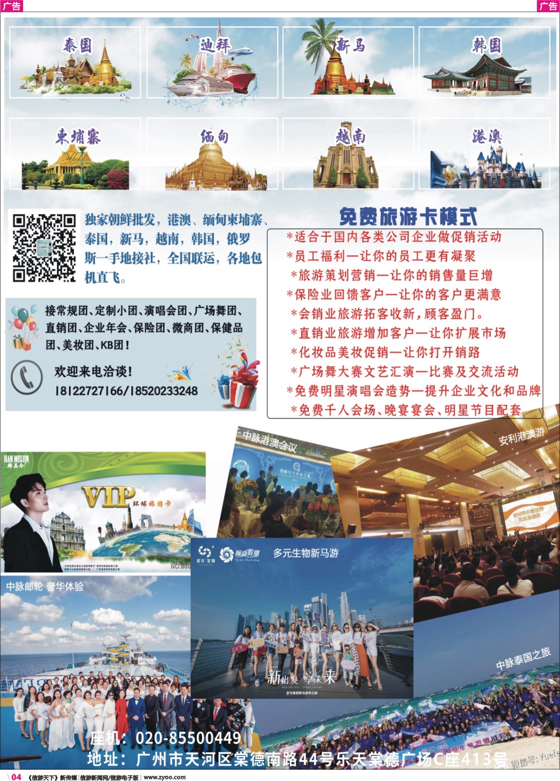 r004 颐美悠游专业出境游批发
