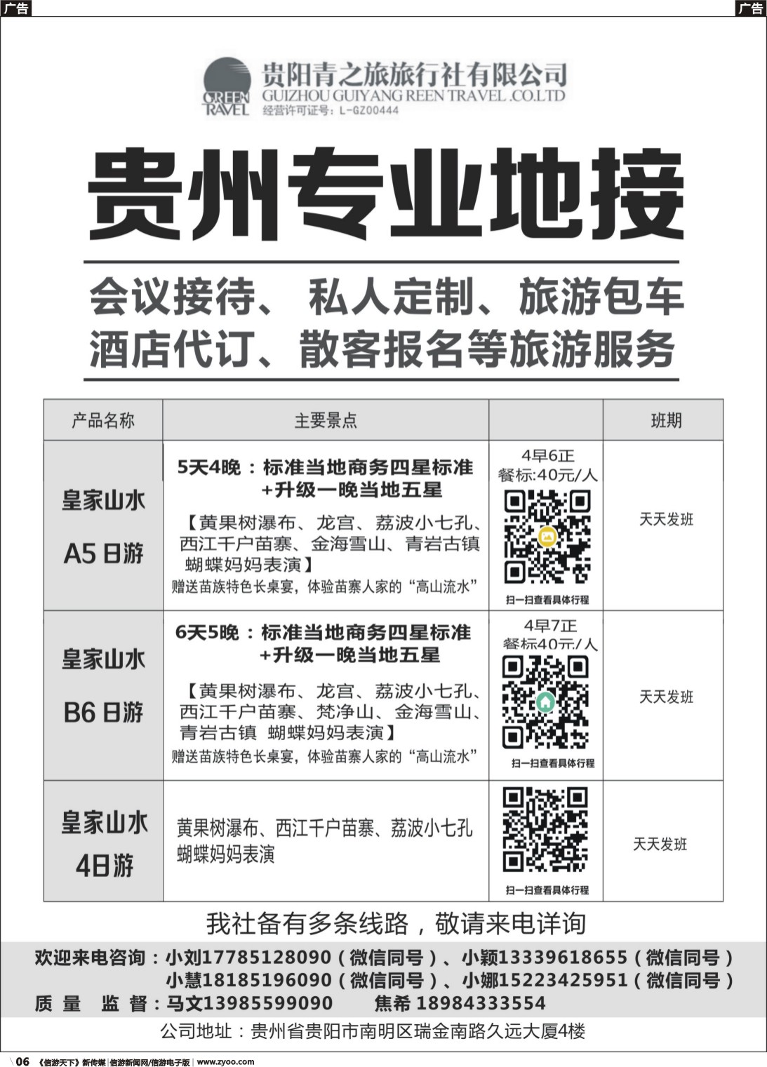 b006 贵州专业地接