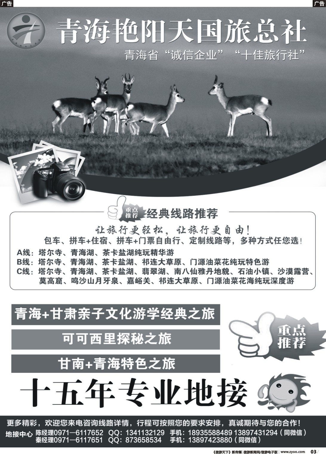 b003 青海艳阳天国际旅行社有限公司