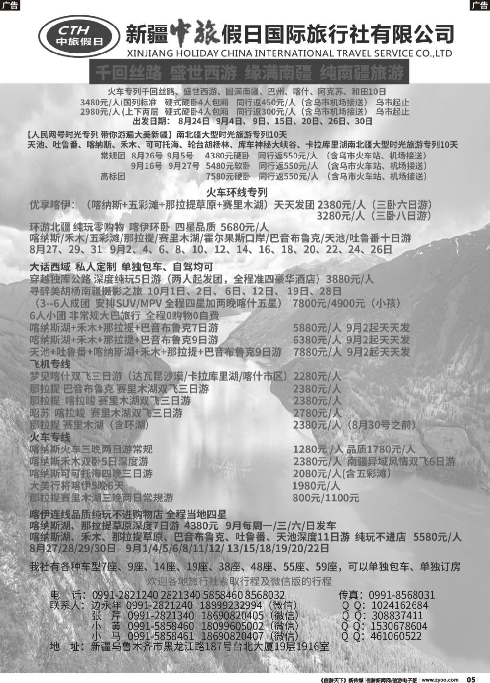 b005 新疆中旅