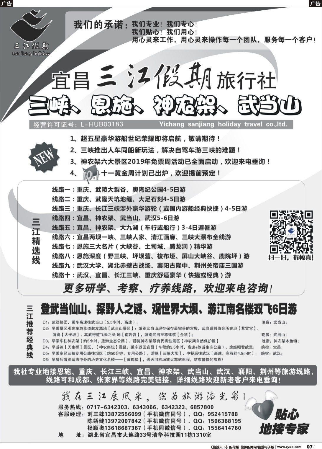 b007 糖735期 s三峡、神农架、武当山专线（三江假期刘三妹）