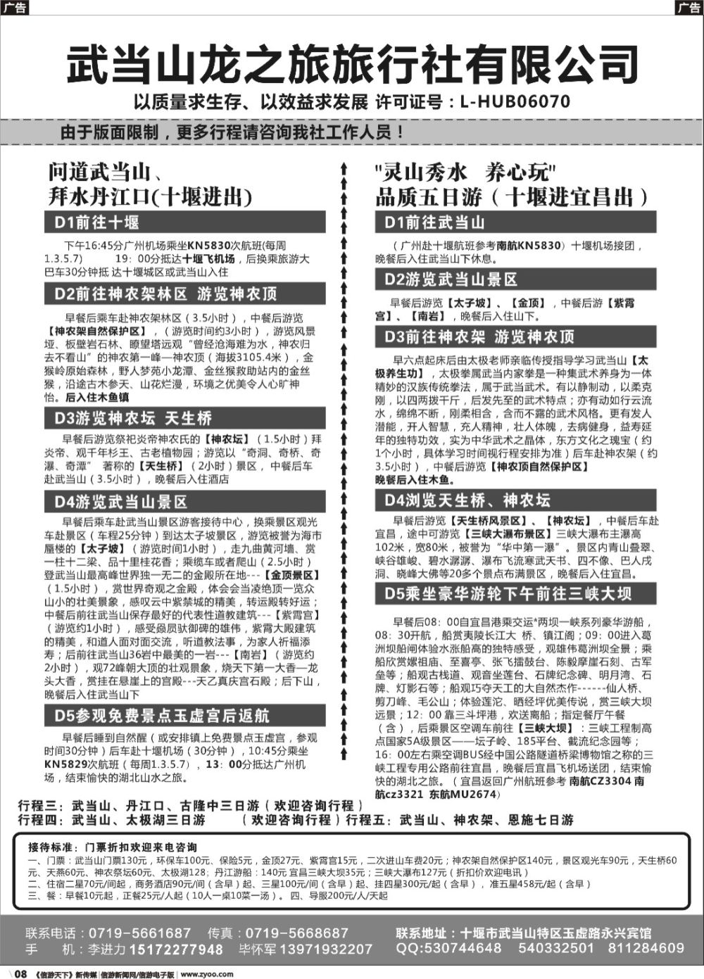 b008 武当山龙之旅旅行社