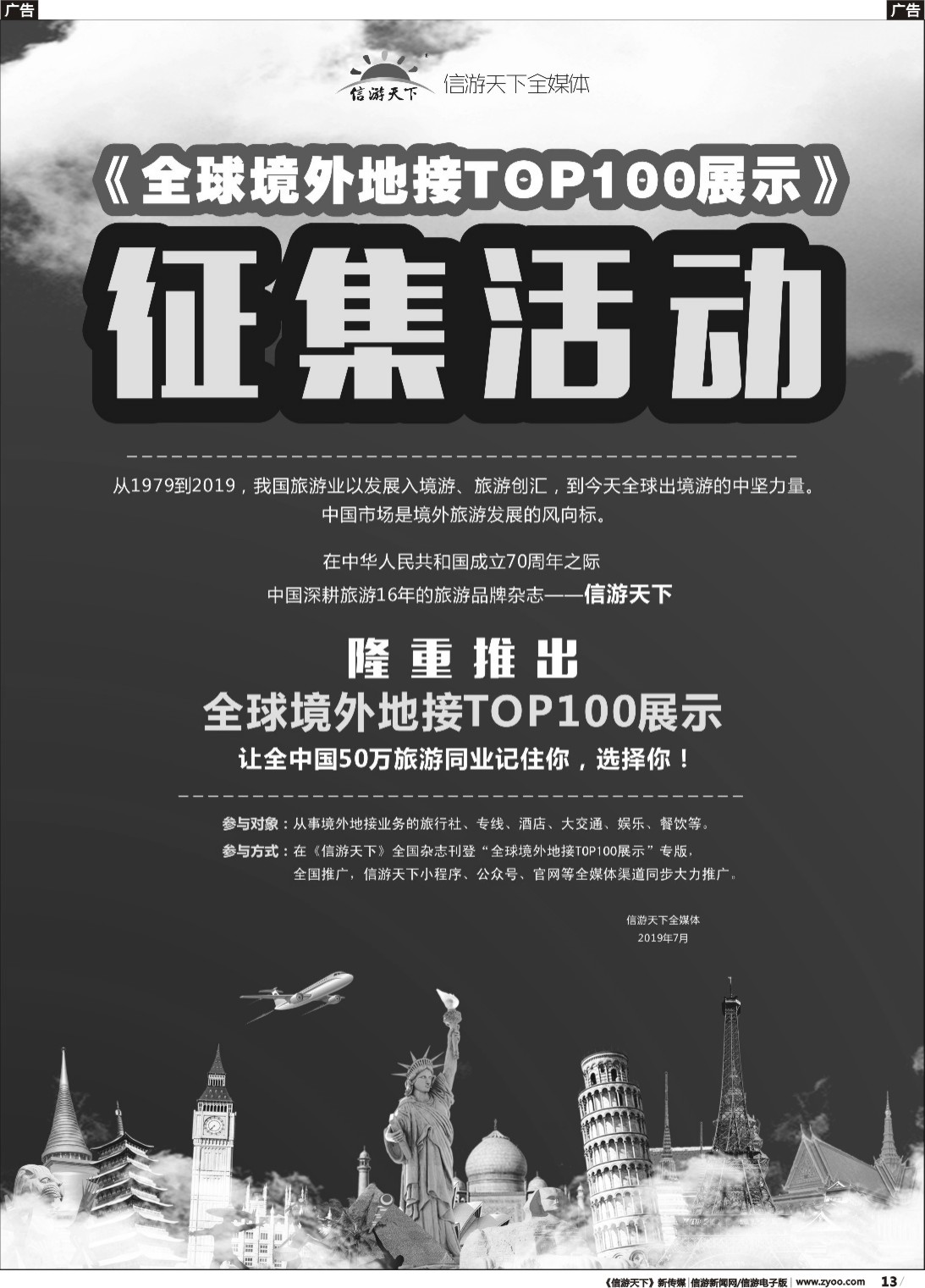 r013 全球境外地接TOP