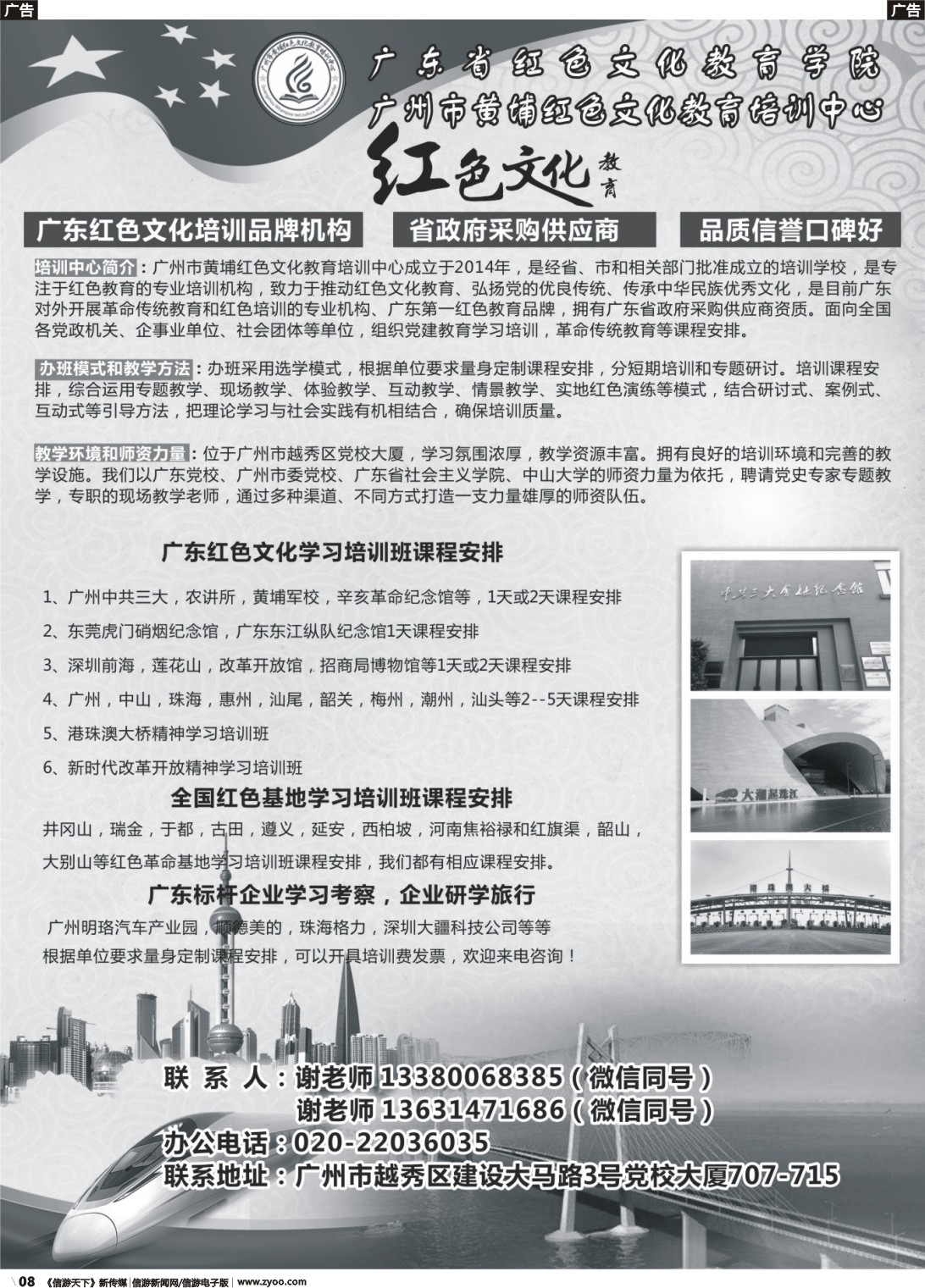 r008 广东红色文化教育培训