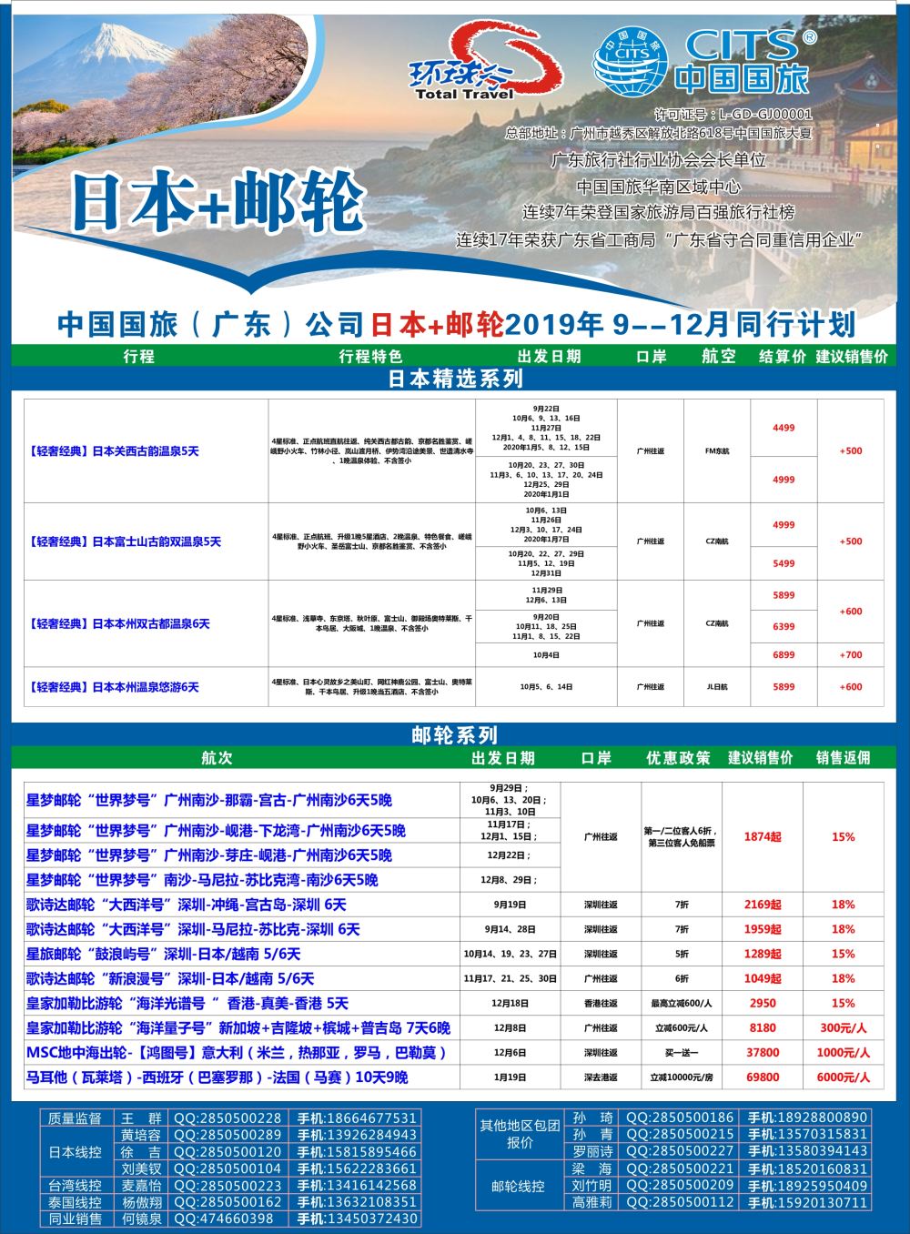 r002 中国国旅（广东）国际旅行社--日本+邮轮