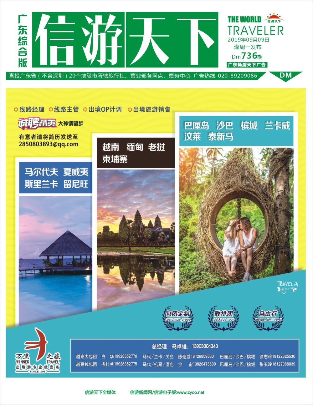 彩b封面 万里之旅-出境游专业批发商