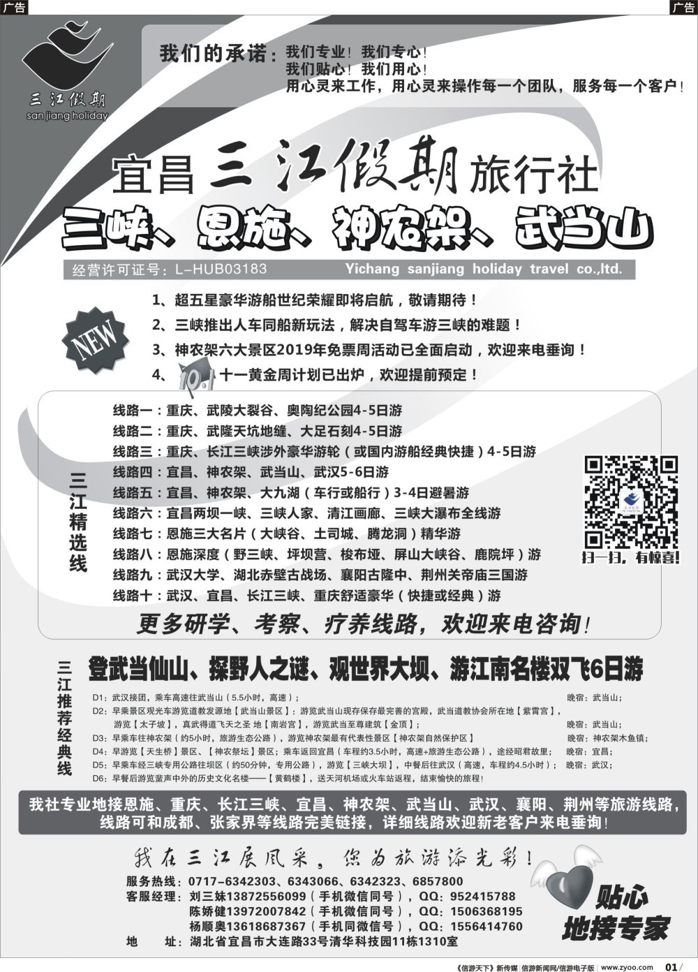 b001 三峡、恩施、神农架、武当山专线（三江假期刘三妹）
