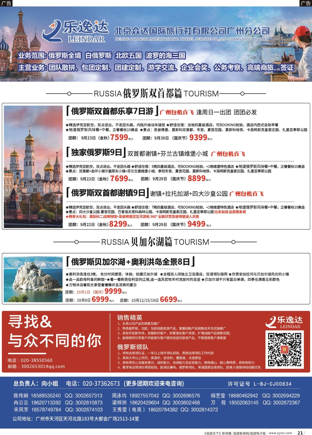 b021 乐逸达-俄罗斯北欧散拼计划（广东国际）