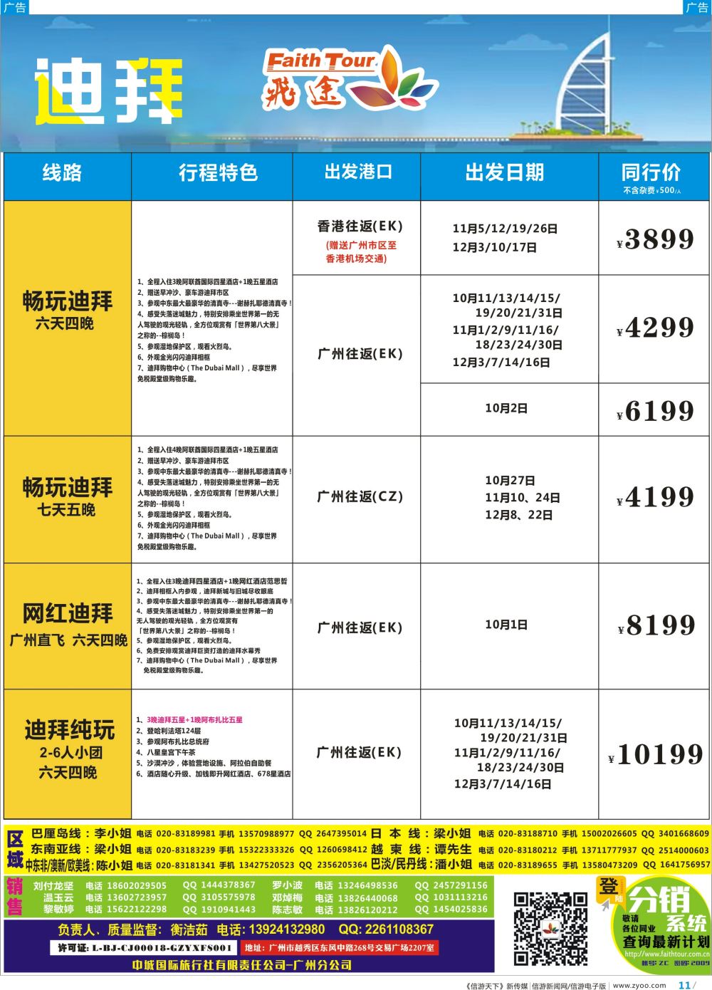 彩b011 飞途-中城国旅(迪拜)迪拜版