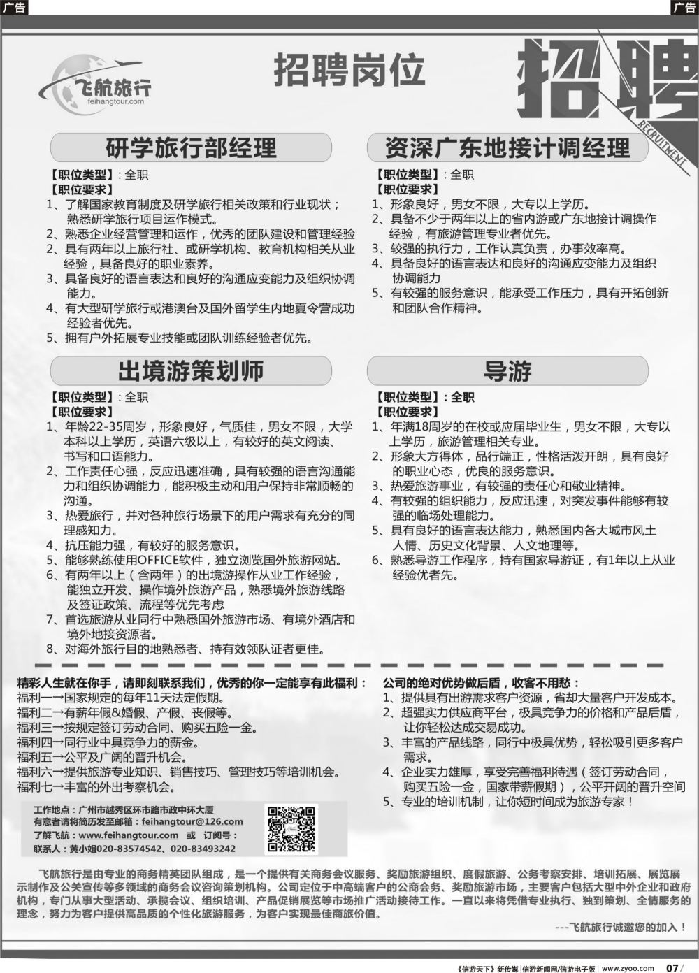 b007 飞航旅行诚聘（国际黑白）