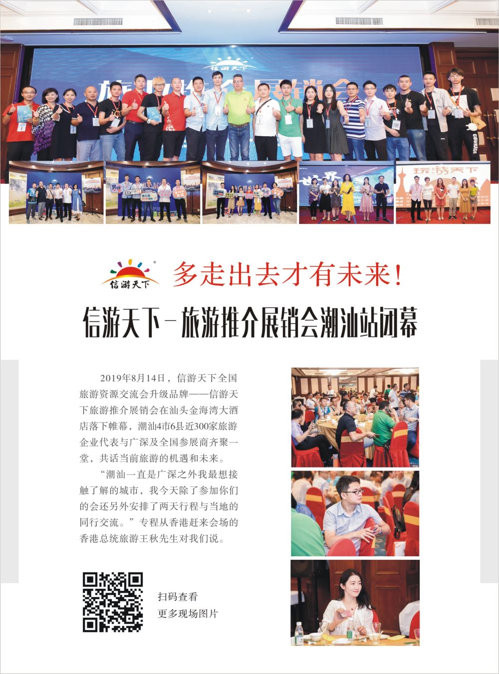 扉2 信游天下－－成都会议圆满结束