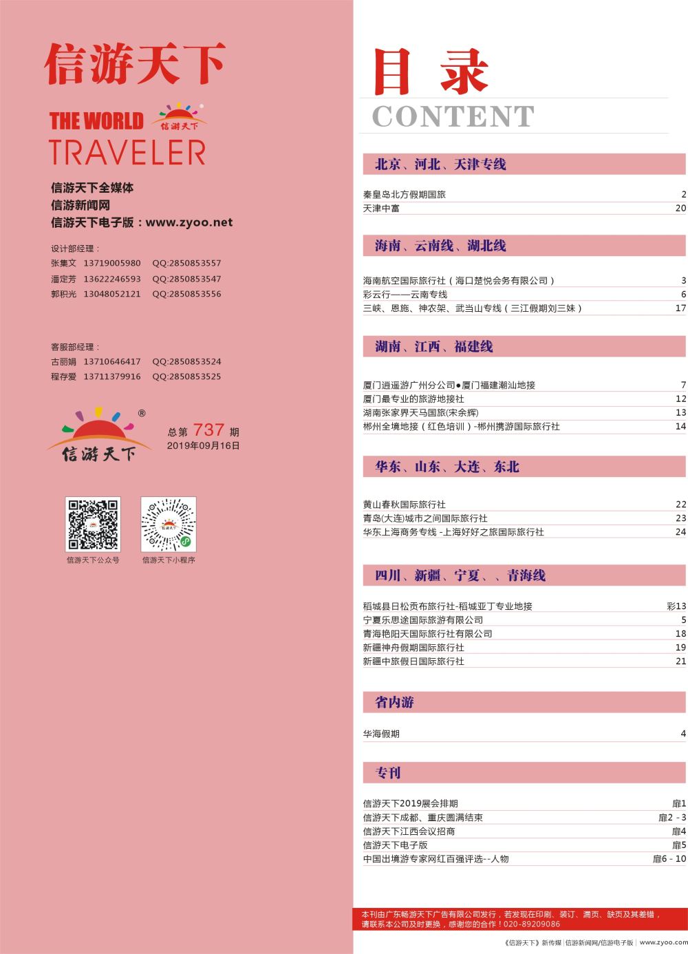 737期 -广州国际版分类索引（红版）2 