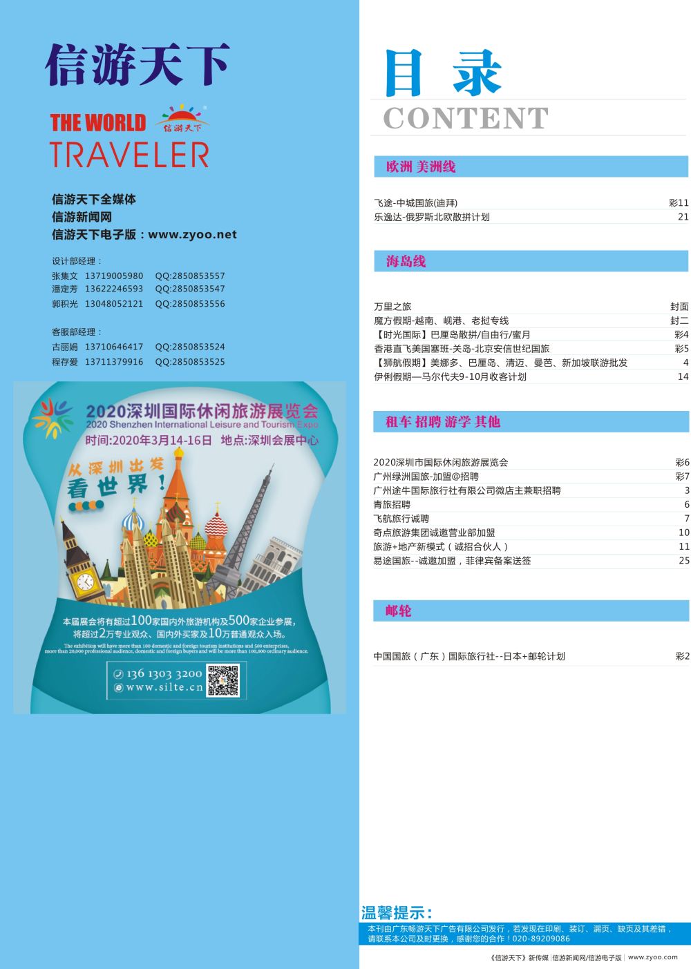 737期 -广州国际版分类索引（蓝版）  22
