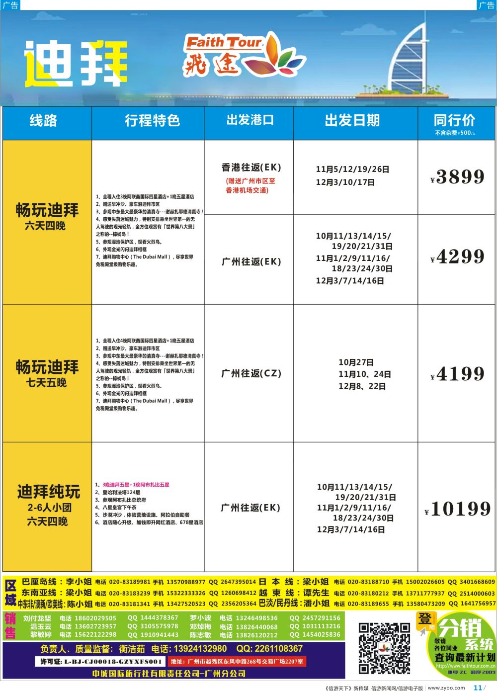彩b011 飞途-中城国旅(迪拜)迪拜版