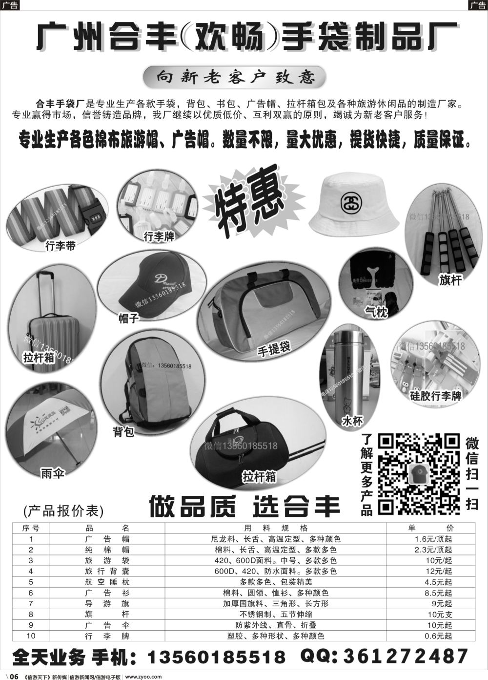 r006 广州合丰手袋厂（黑白）