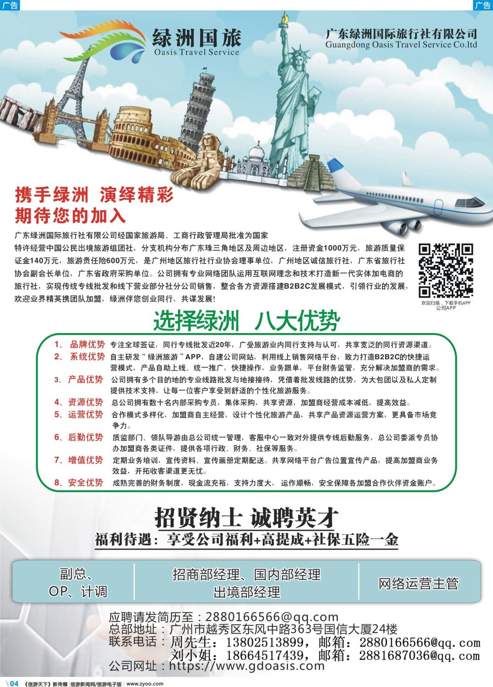 彩b004 广州绿洲国旅-加盟@招聘